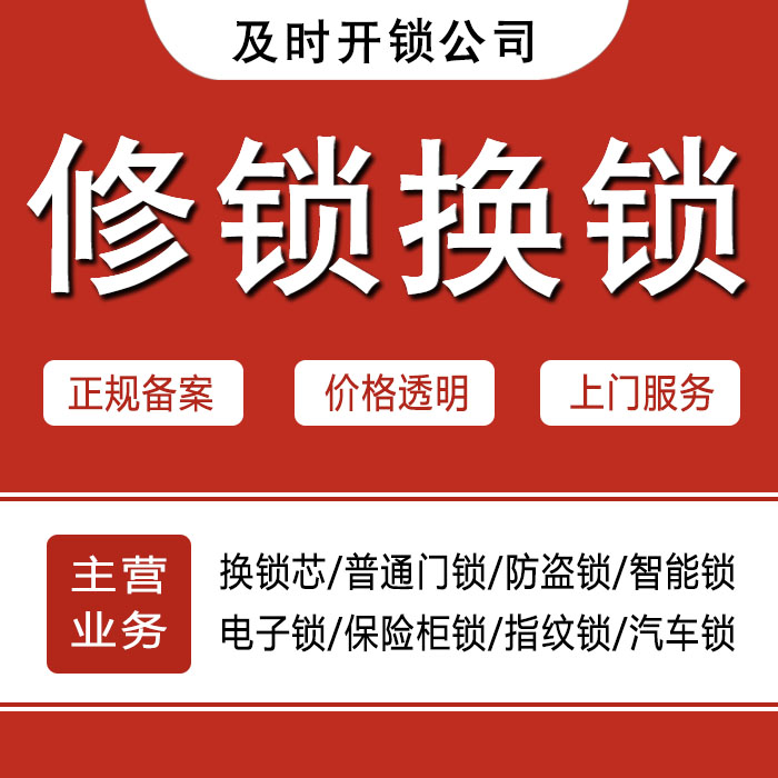 漳州华安县24小时上门 [开锁换锁修锁] 防盗门·保险柜·汽车锁